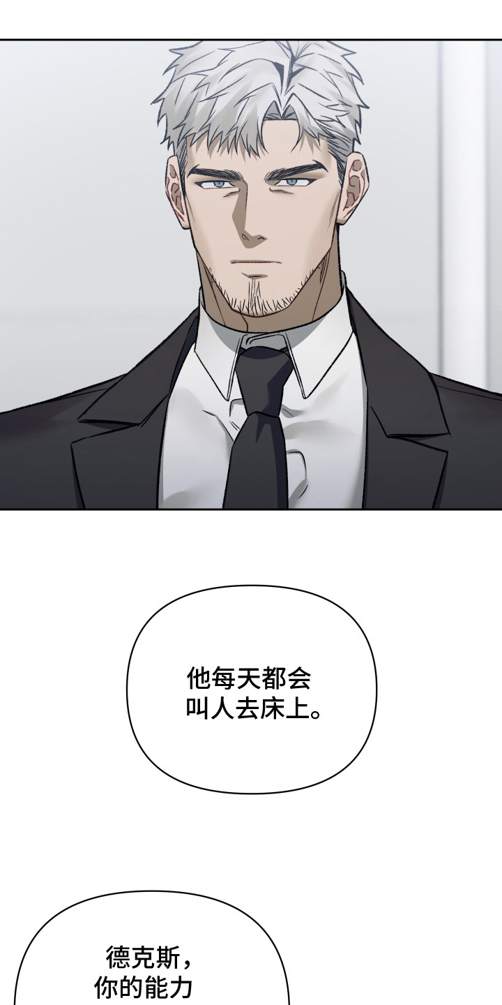 记忆深渊 - 委派任务 - 第16页