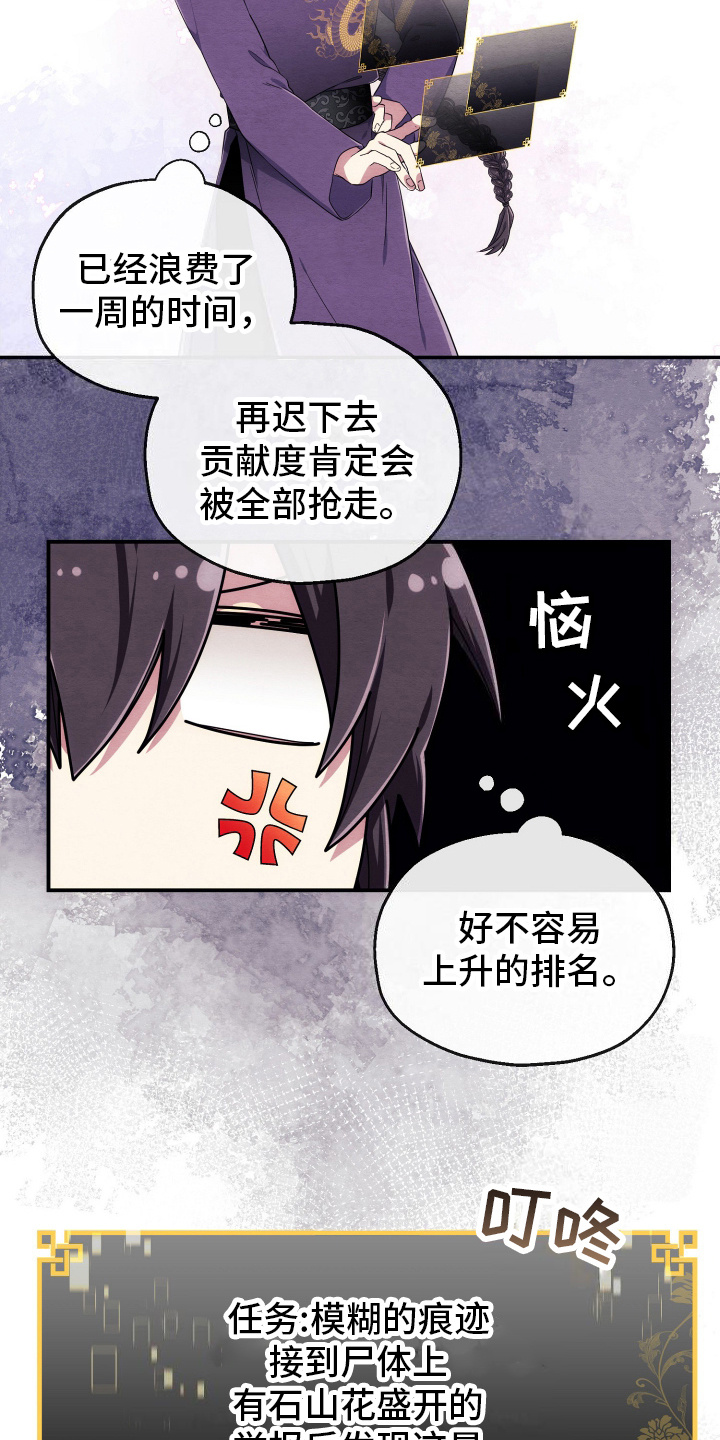 虚拟婚姻 - 无法斩断 - 第20页