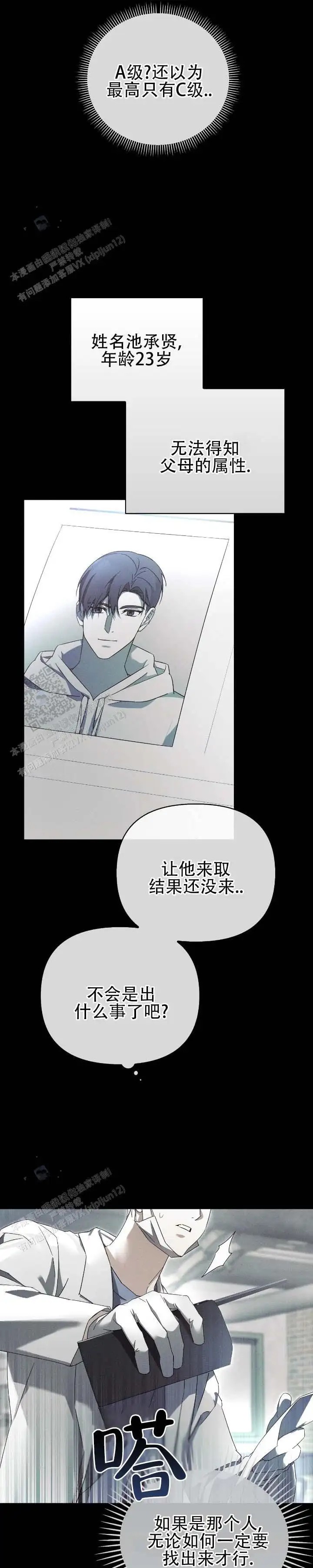深渊对赌 - 重感冒 - 第11页