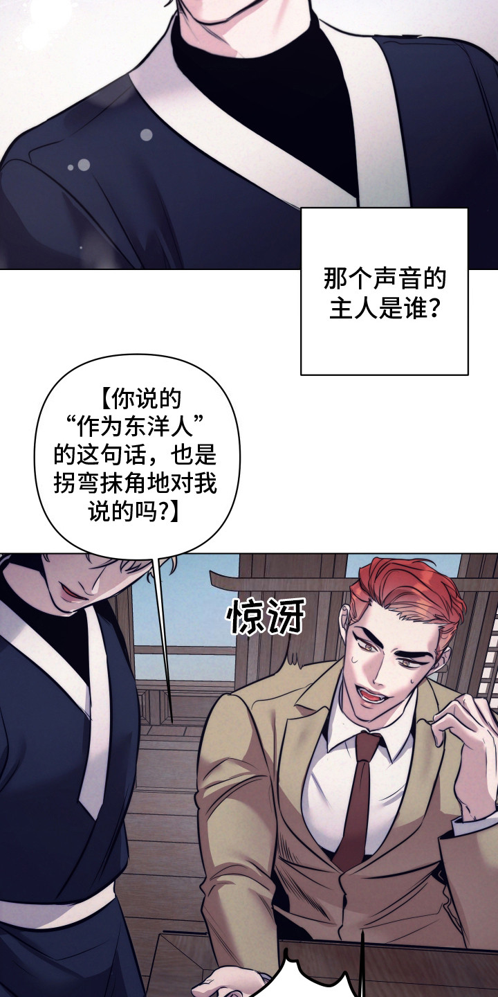 虚假烙印 - 戏弄 - 第22页