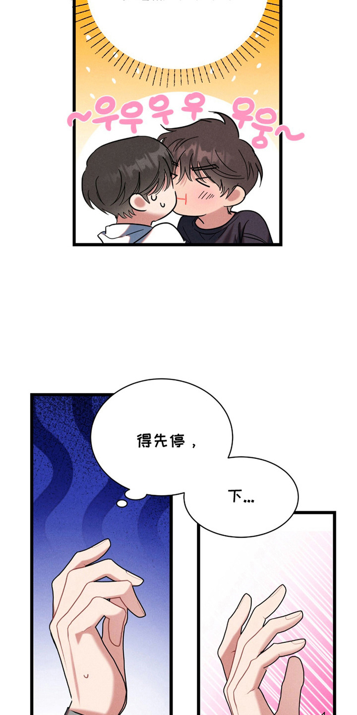 炽热经纪人 - 信号 - 第15页