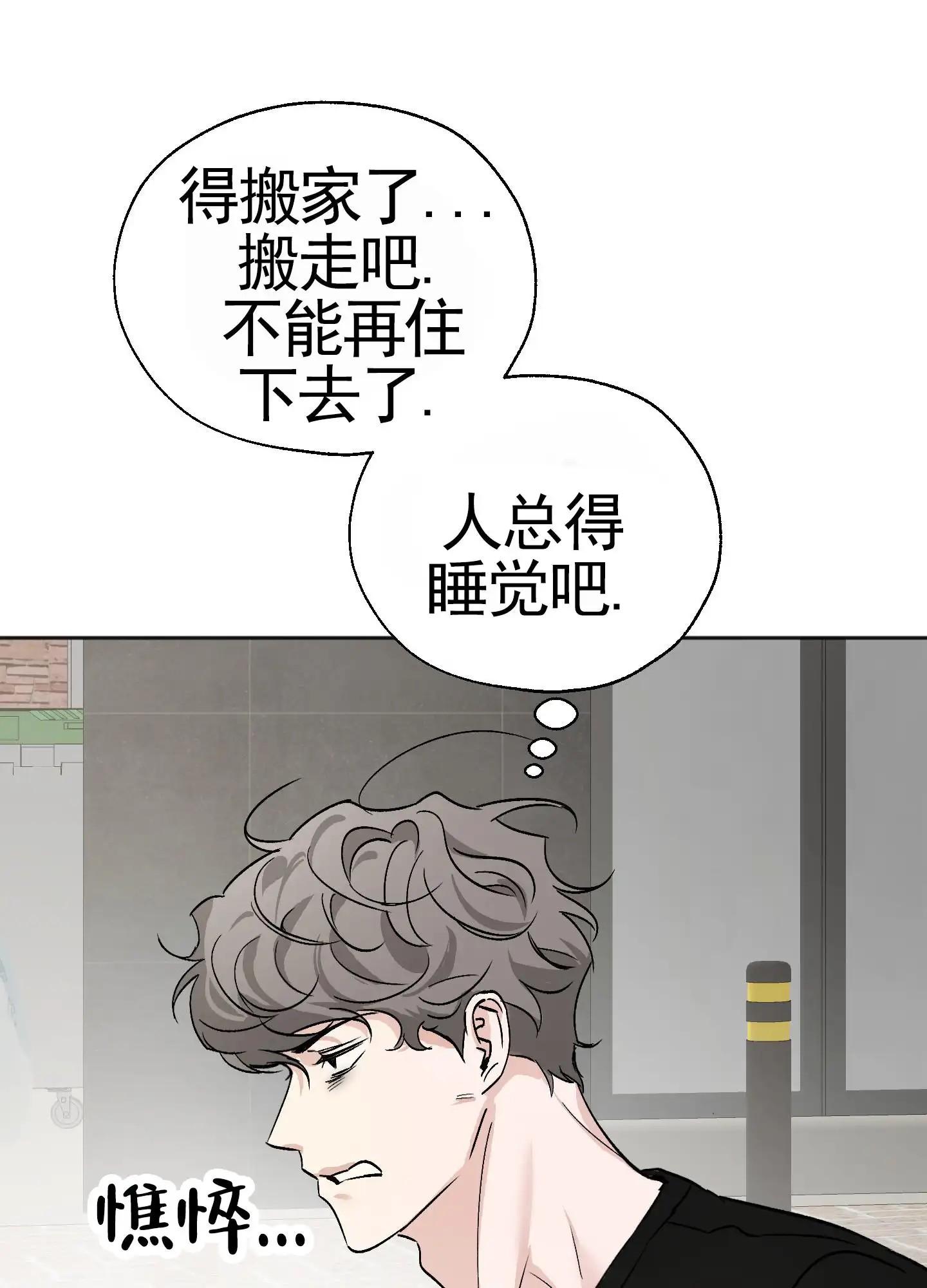 租房情缘 - 吵死了 - 第15页