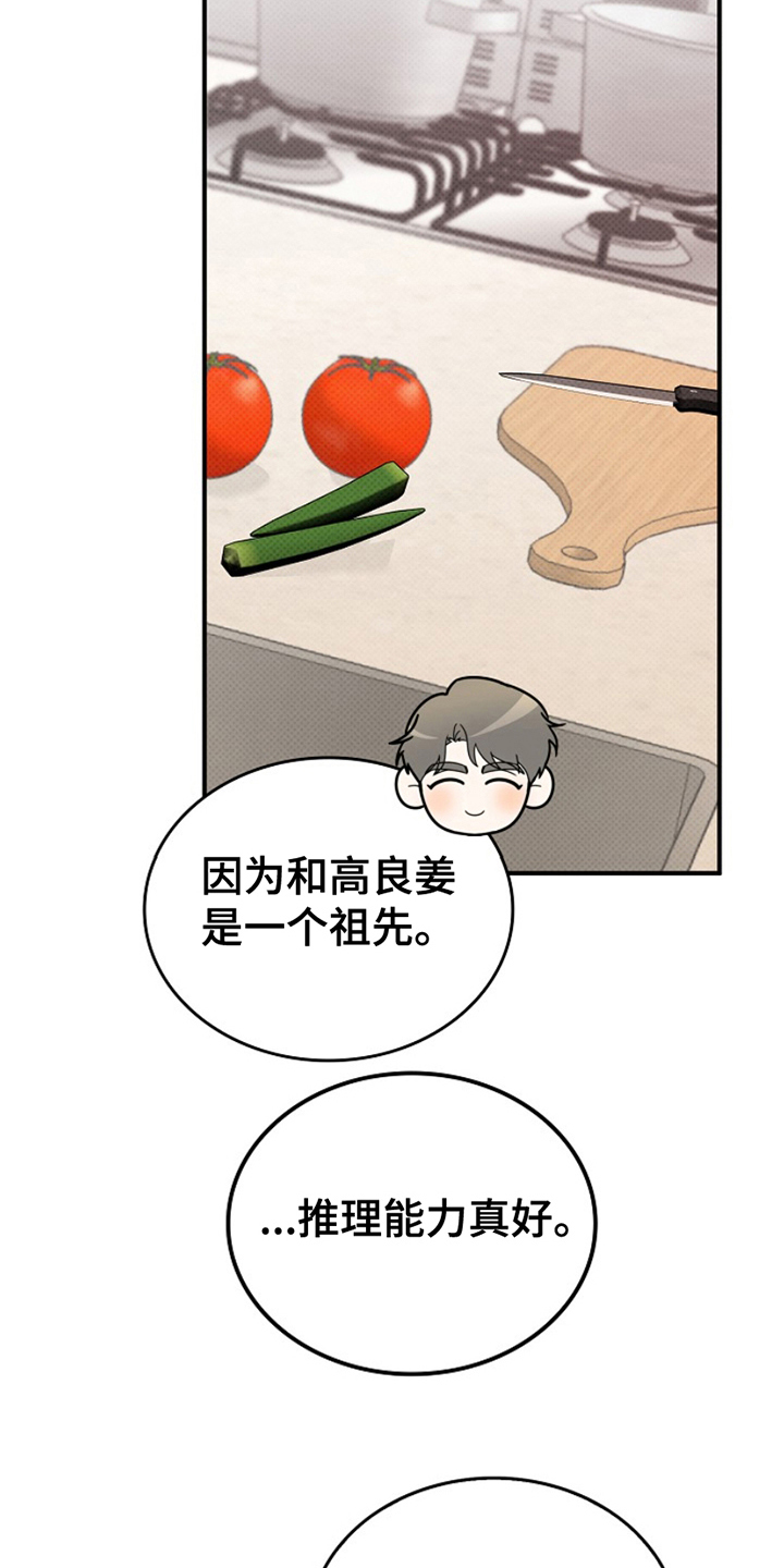 修复心动 - 假装同志 - 第12页
