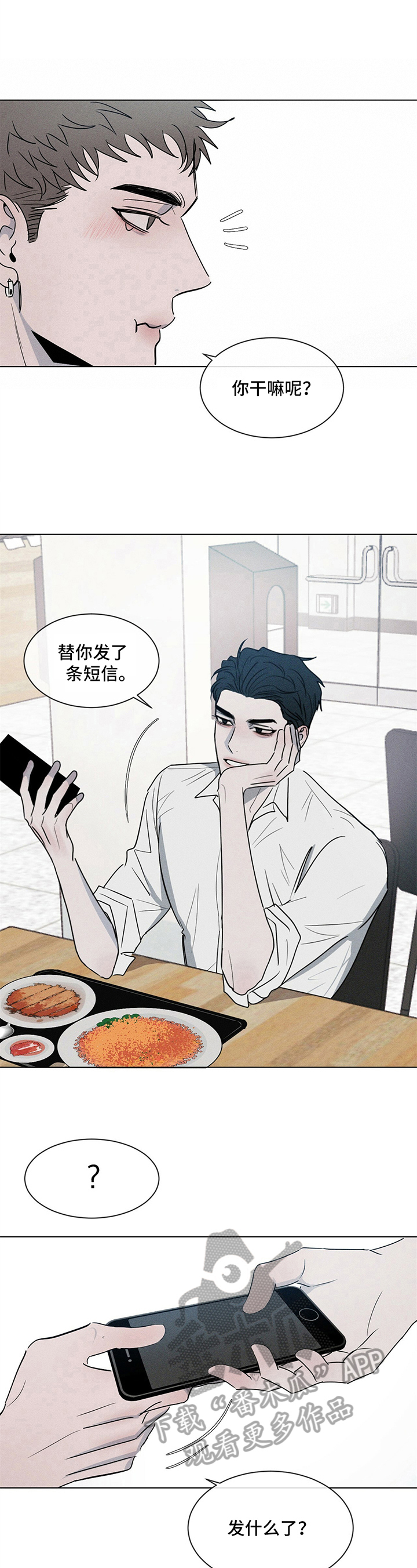 相克 - 发短信 - 第10页