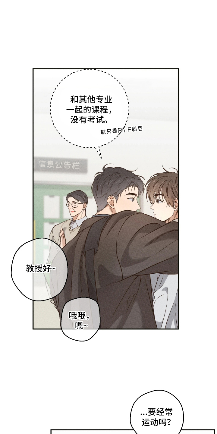 重逢必修课 - 好久不见 - 第6页