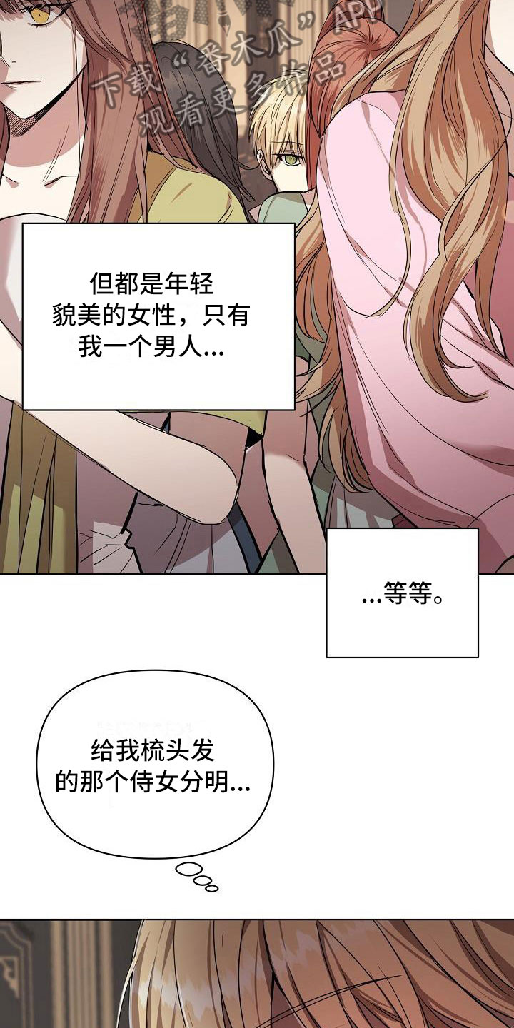 帝国的轮回 - 要逃跑 - 第13页