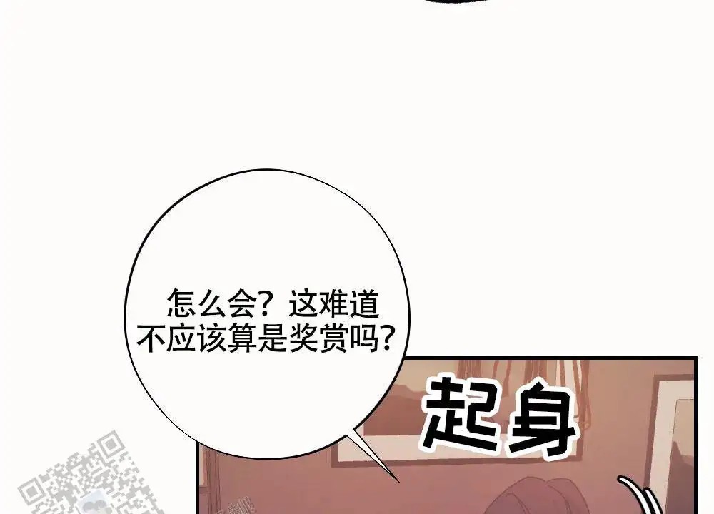 蛇与奶牛 - 温柔 - 第20页