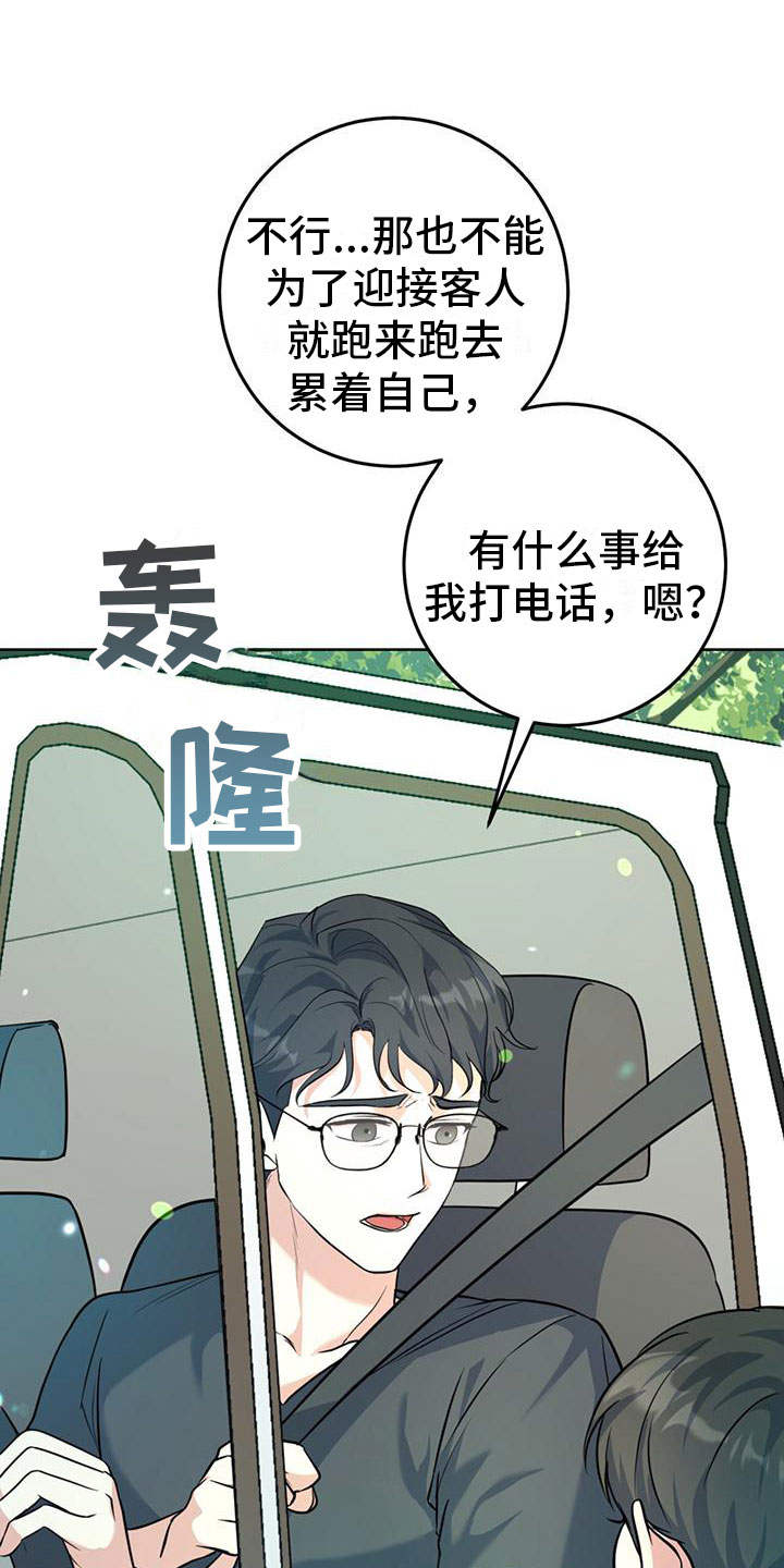 温柔的森林 - 初见 - 第16页