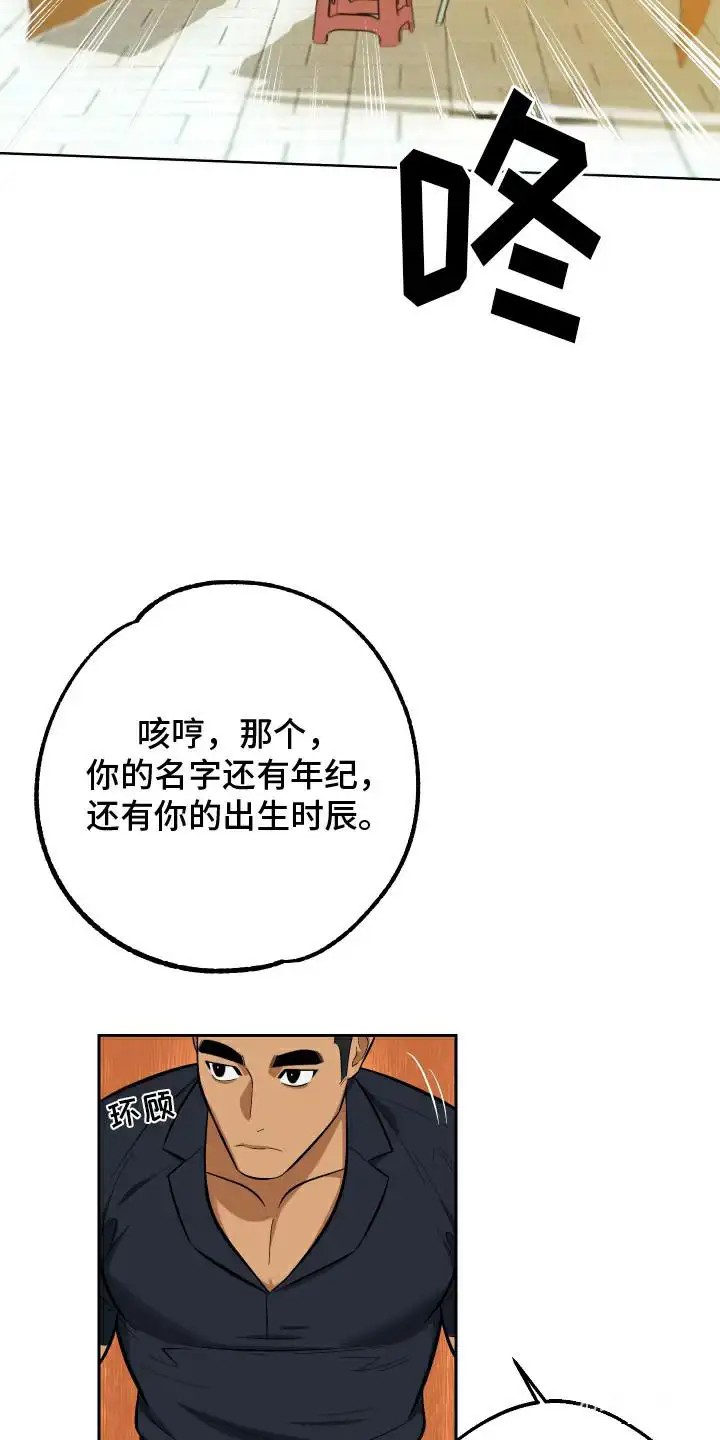 黑手党的不幸 - 故乡 - 第18页