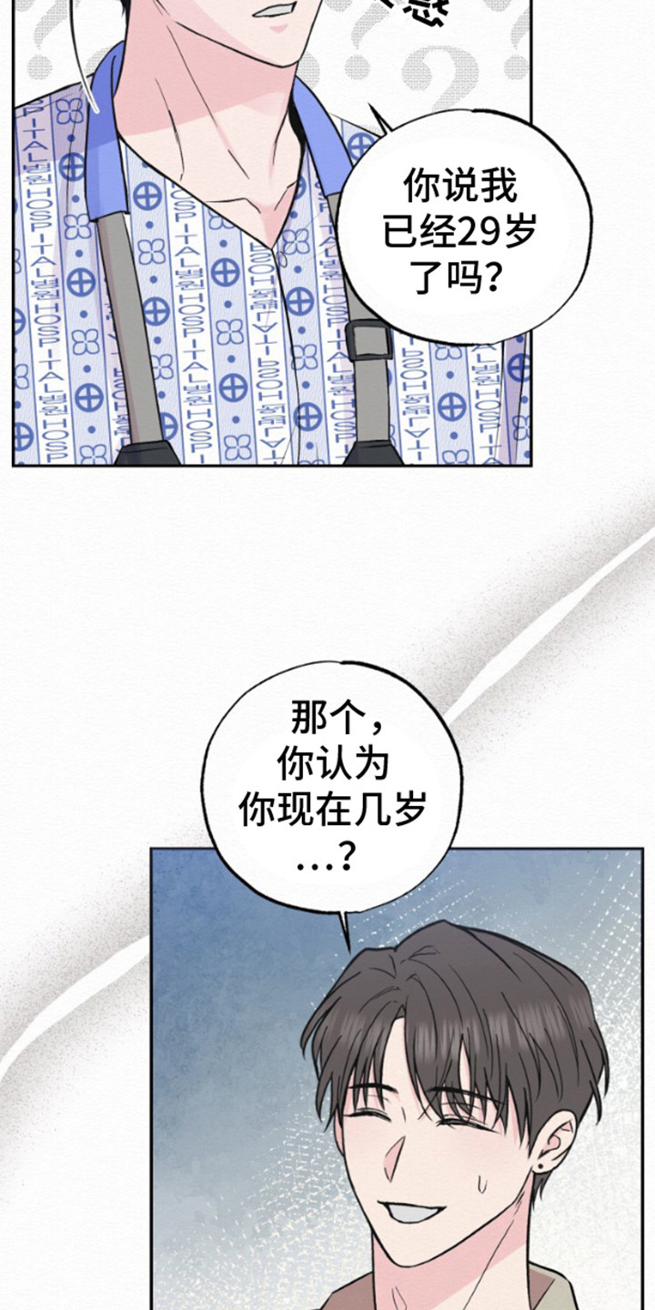 沉香记忆 - 失忆 - 第21页