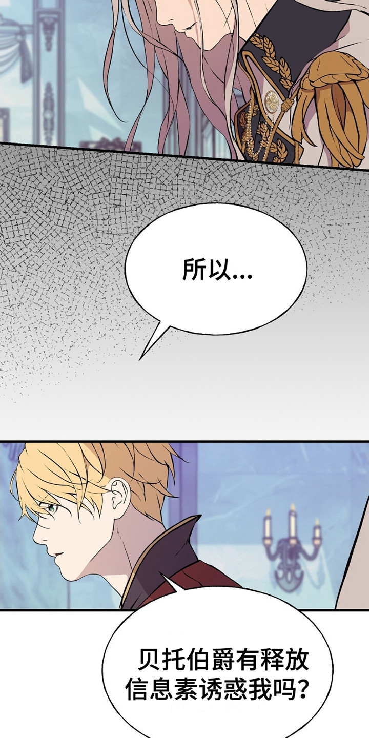 皇家婚礼 - 公爵 - 第11页