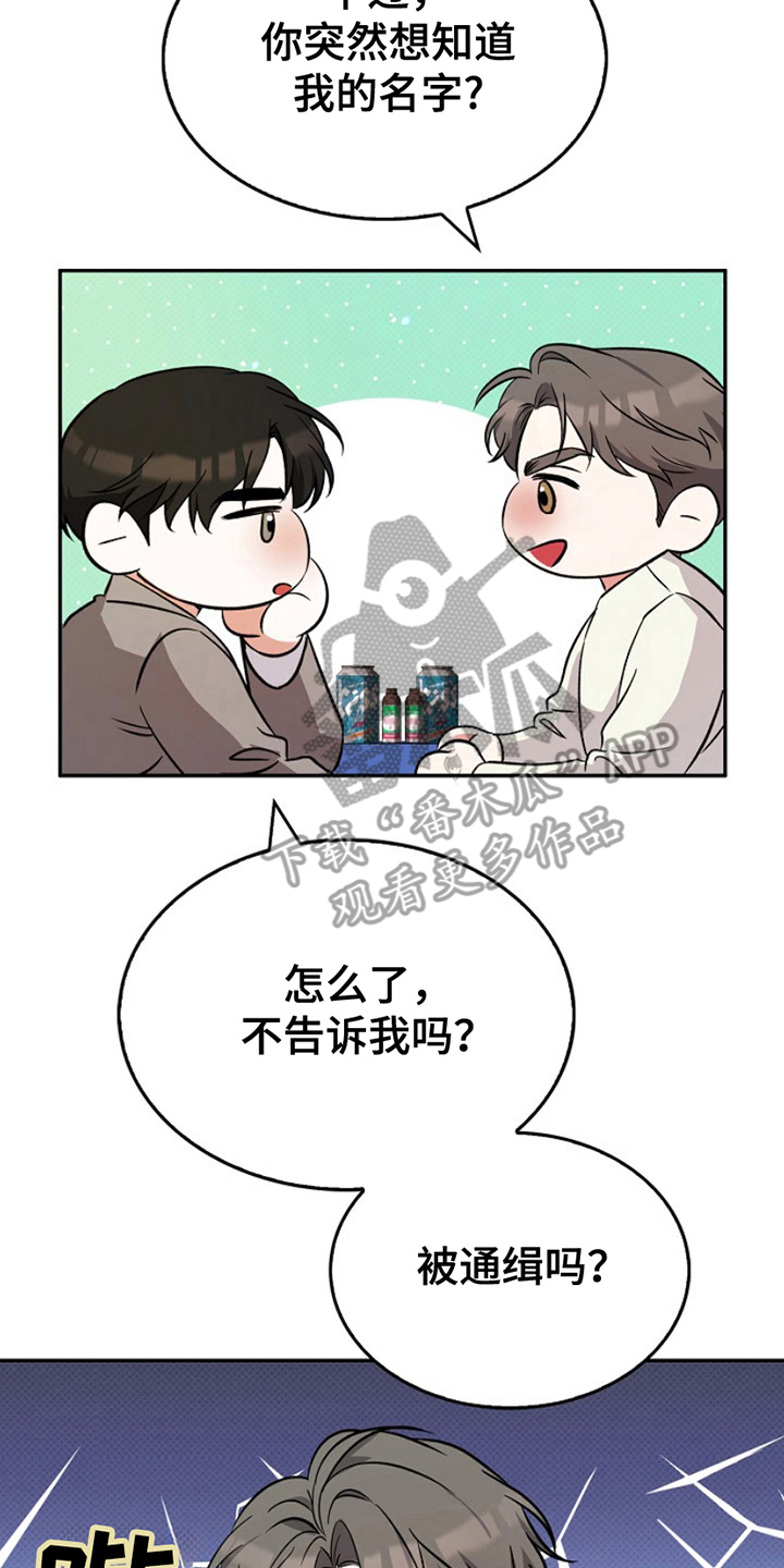 修复心动 - 无法中和 - 第15页