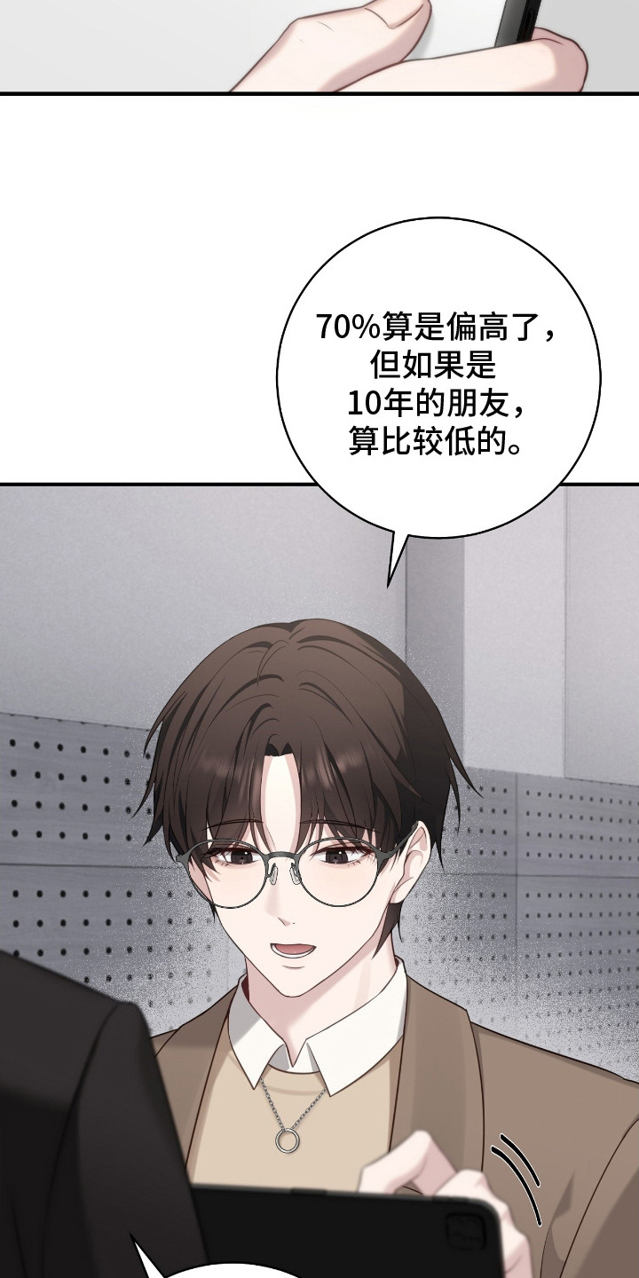宝藏指南 - 抓到了 - 第13页