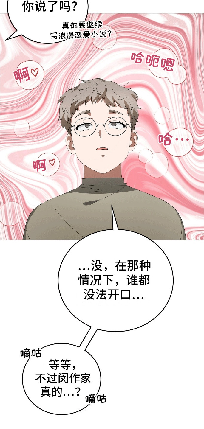爱情诡计 - 雏形 - 第6页