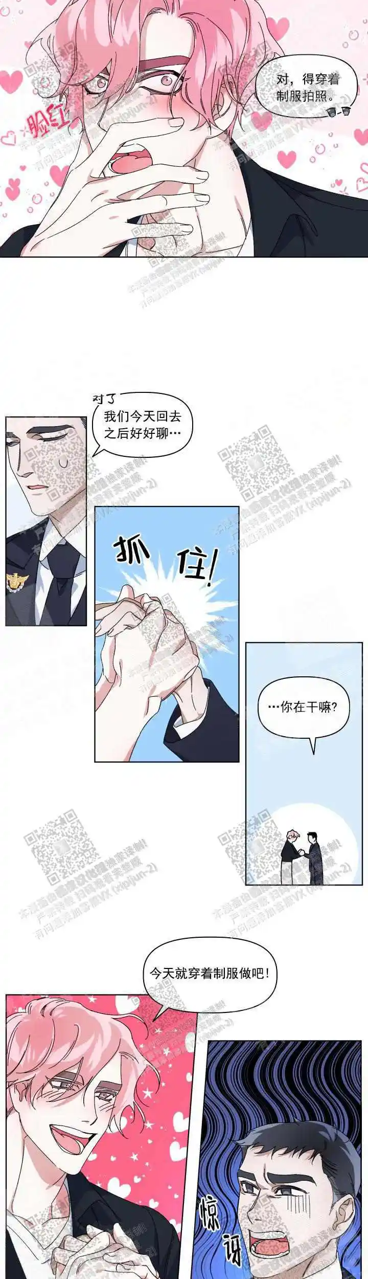 同床异梦 - 对我很好 - 第7页