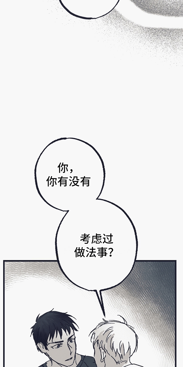 不速之客 - 陌生的名字 - 第27页