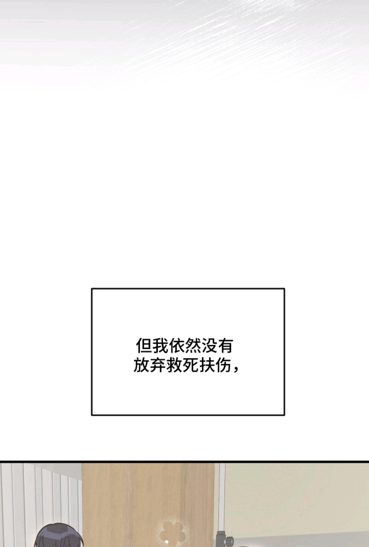 惩罚医生 - 没有放弃 - 第20页