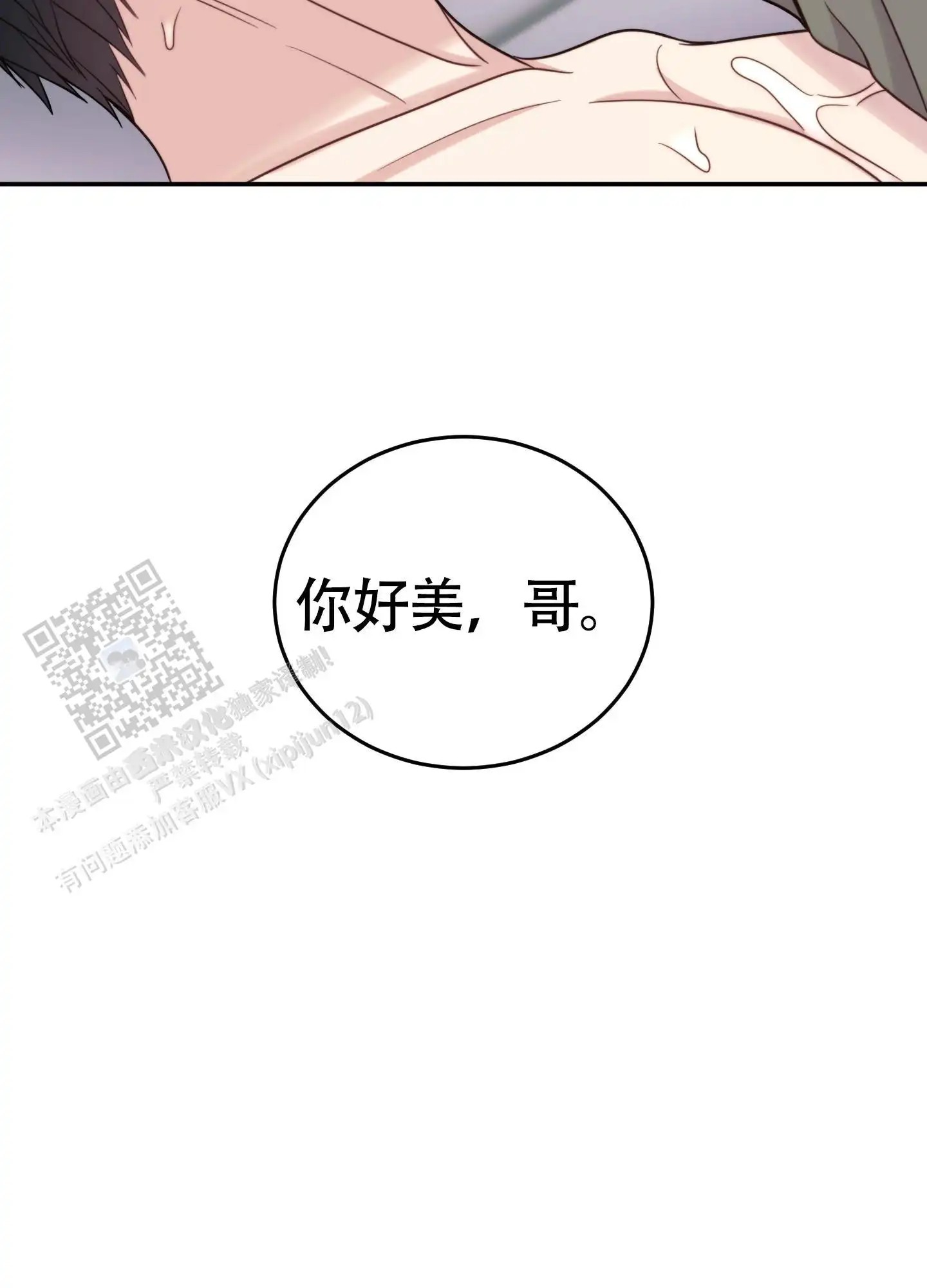 感官共享 - 简直是奇迹 - 第24页