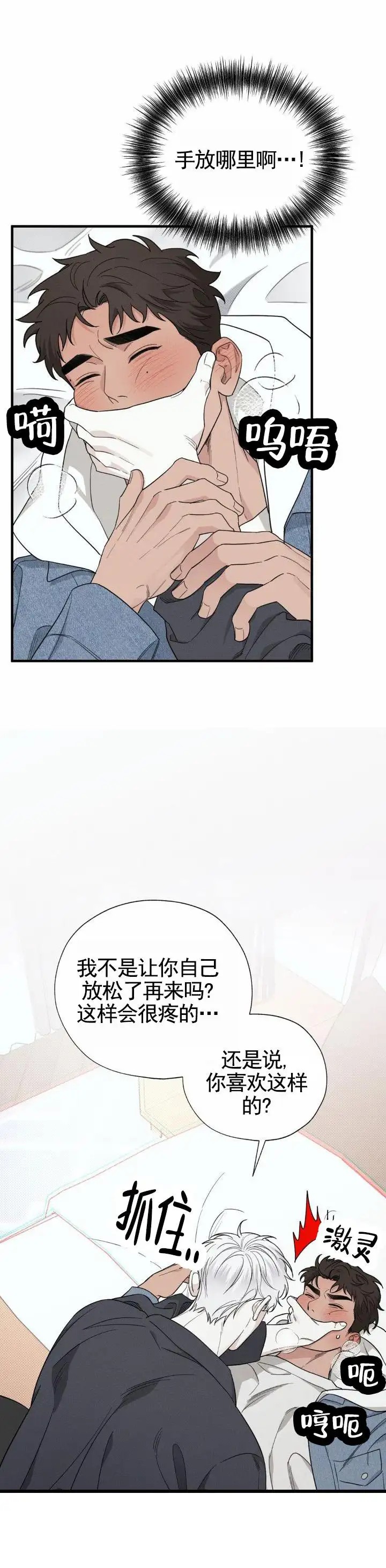 人鱼陷阱 - 误会 - 第7页