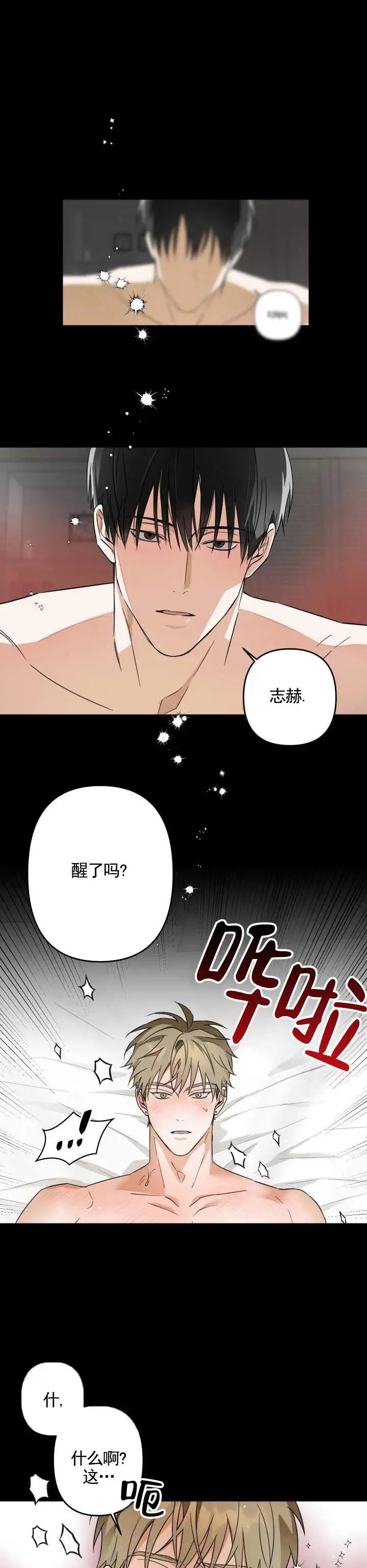 渣男回收计 - 晕倒 - 第9页