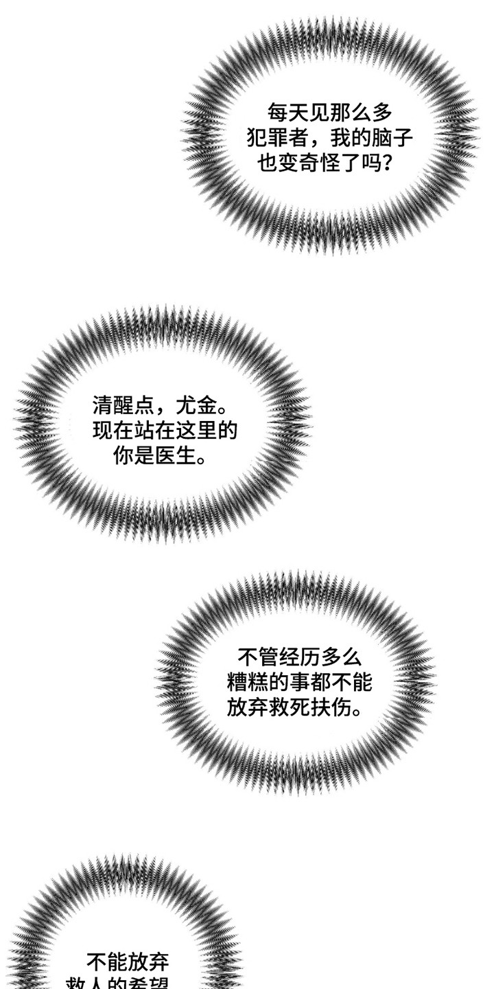 惩罚医生 - 手术 - 第39页
