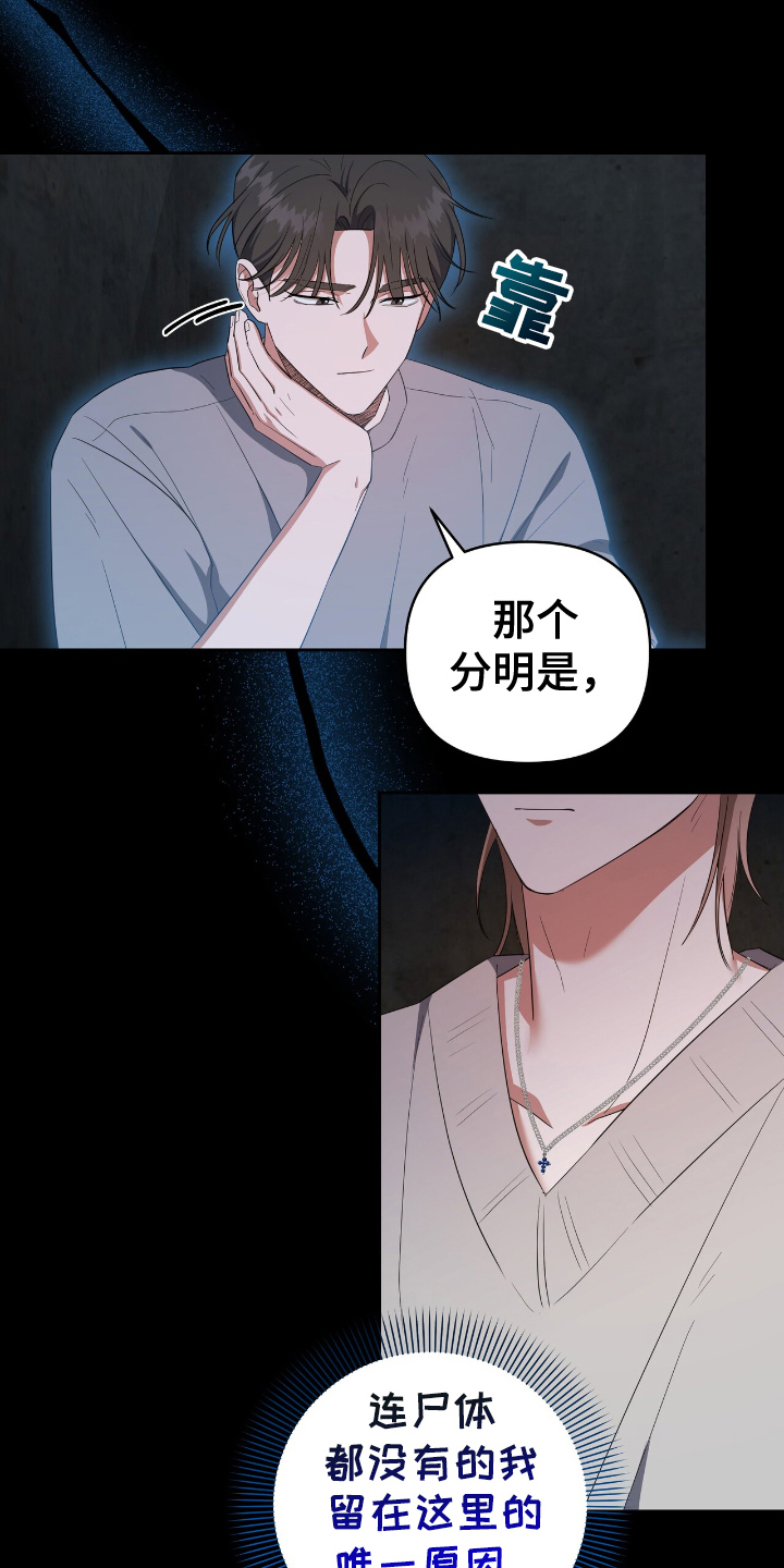 末日誓言 - 唯一的原因 - 第16页