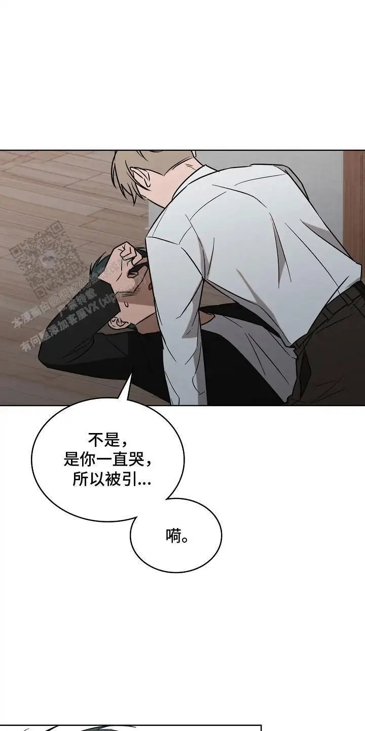 喜欢他哭泣的样子 - 讨厌他吗 - 第17页