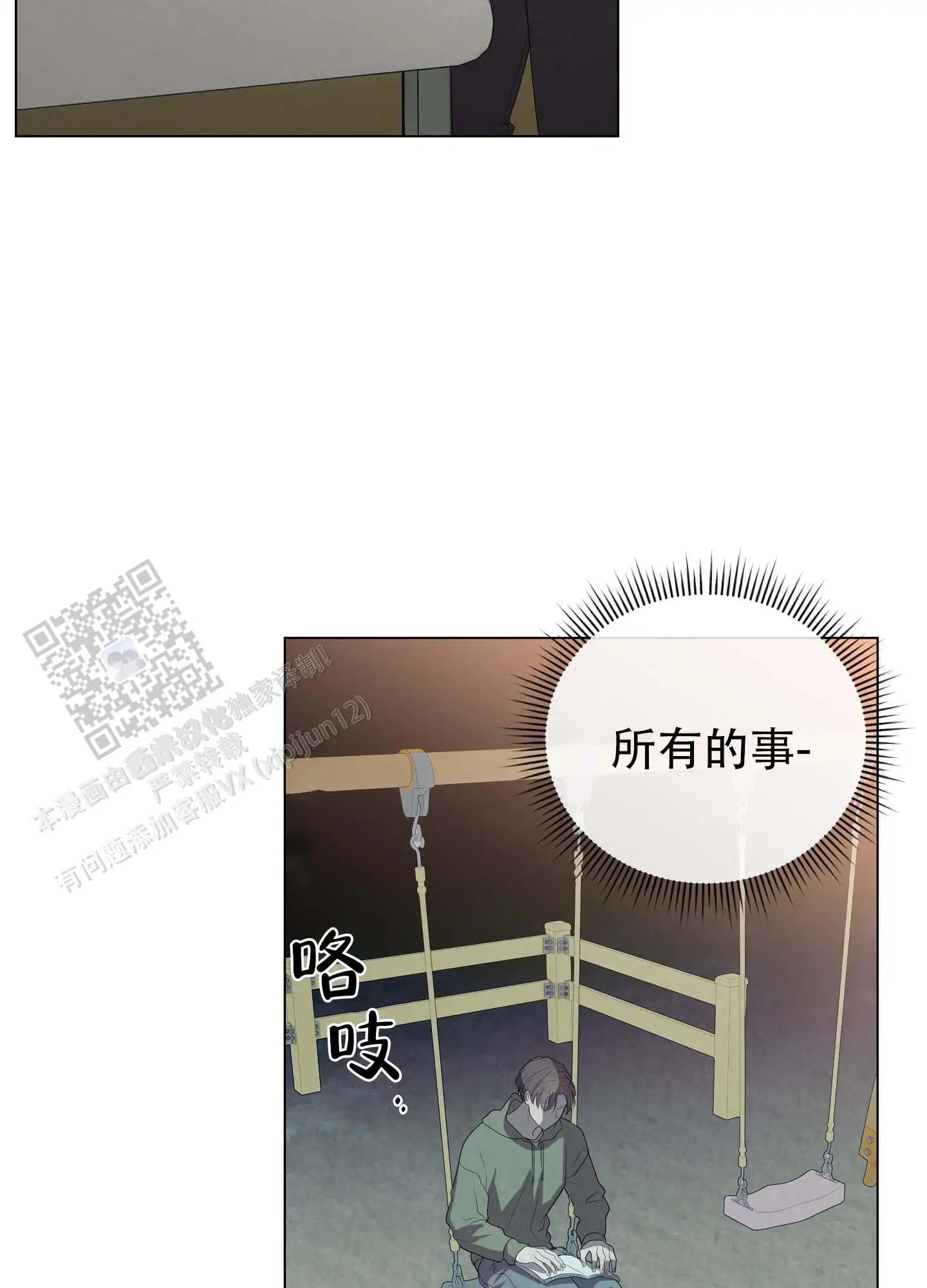 瞳中牢笼 - 我不吃 - 第39页