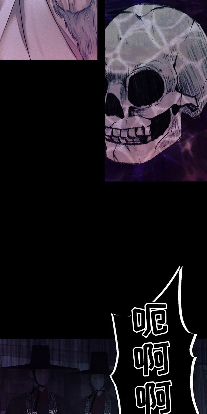 鬼夜曲 - 愚弄 - 第25页
