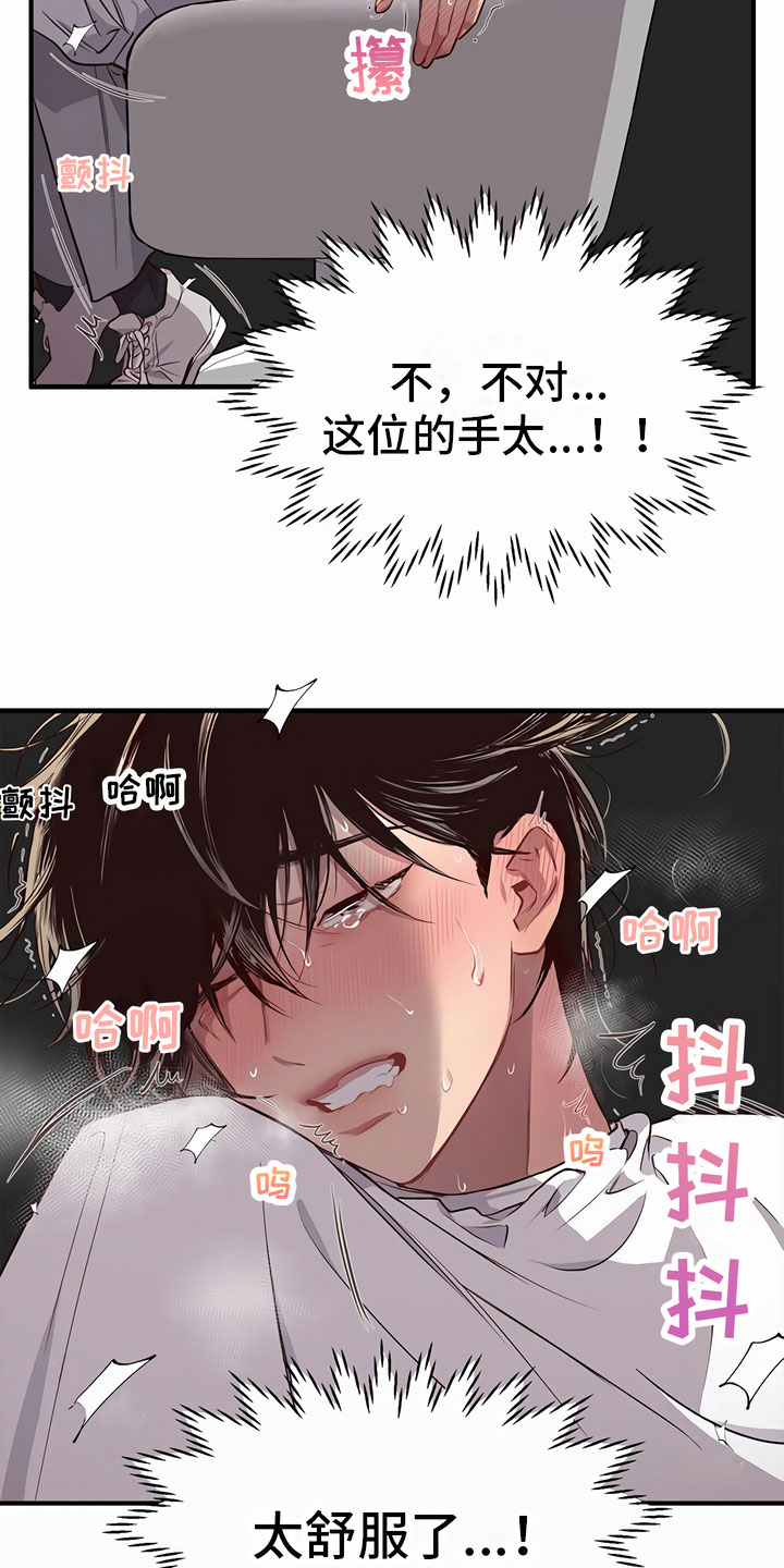 发内隐情 - 糟糕了 - 第20页
