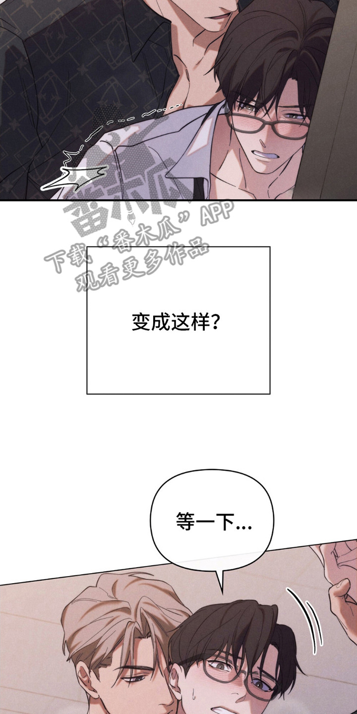 伪装浪漫 - 对视 - 第9页