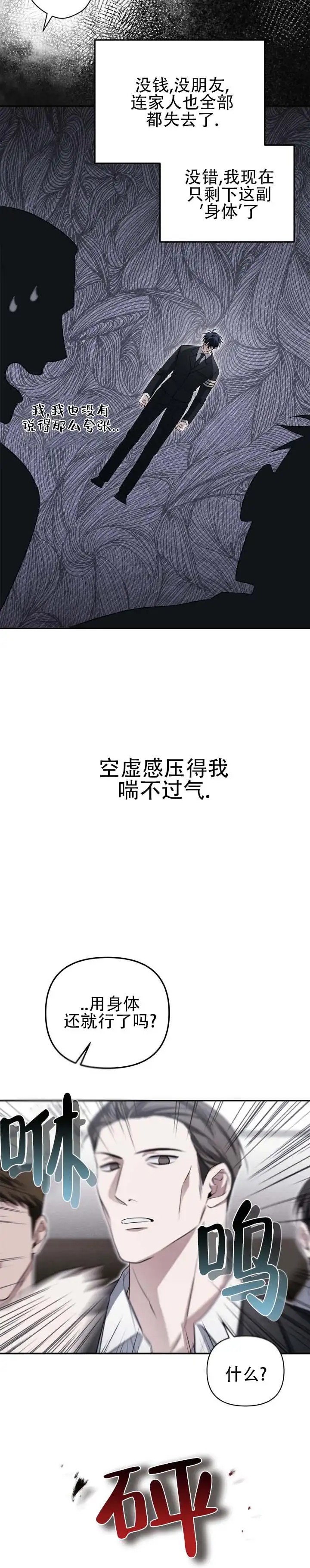 绝对复仇宣言 - 太蠢了 - 第10页