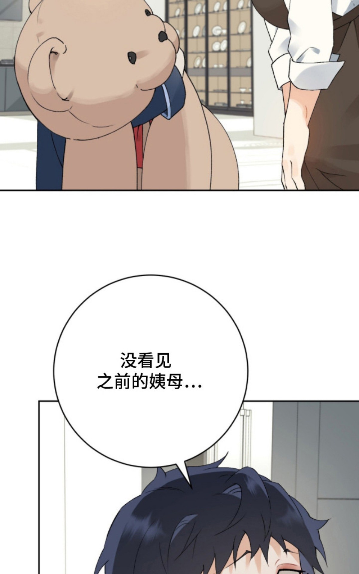 爱如荆棘 - 被孤立 - 第15页