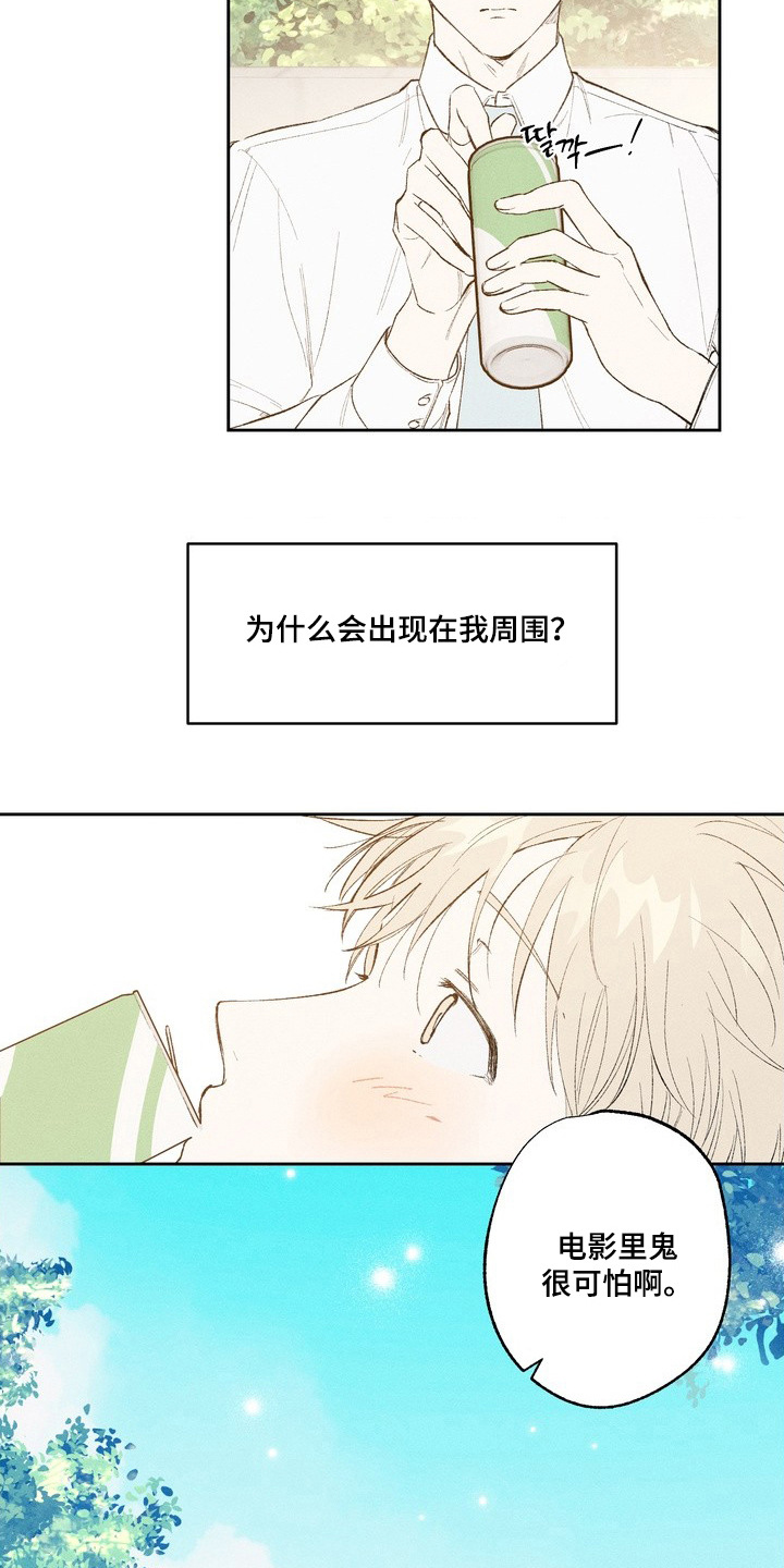 幸会鬼先生 - 一直都在 - 第13页