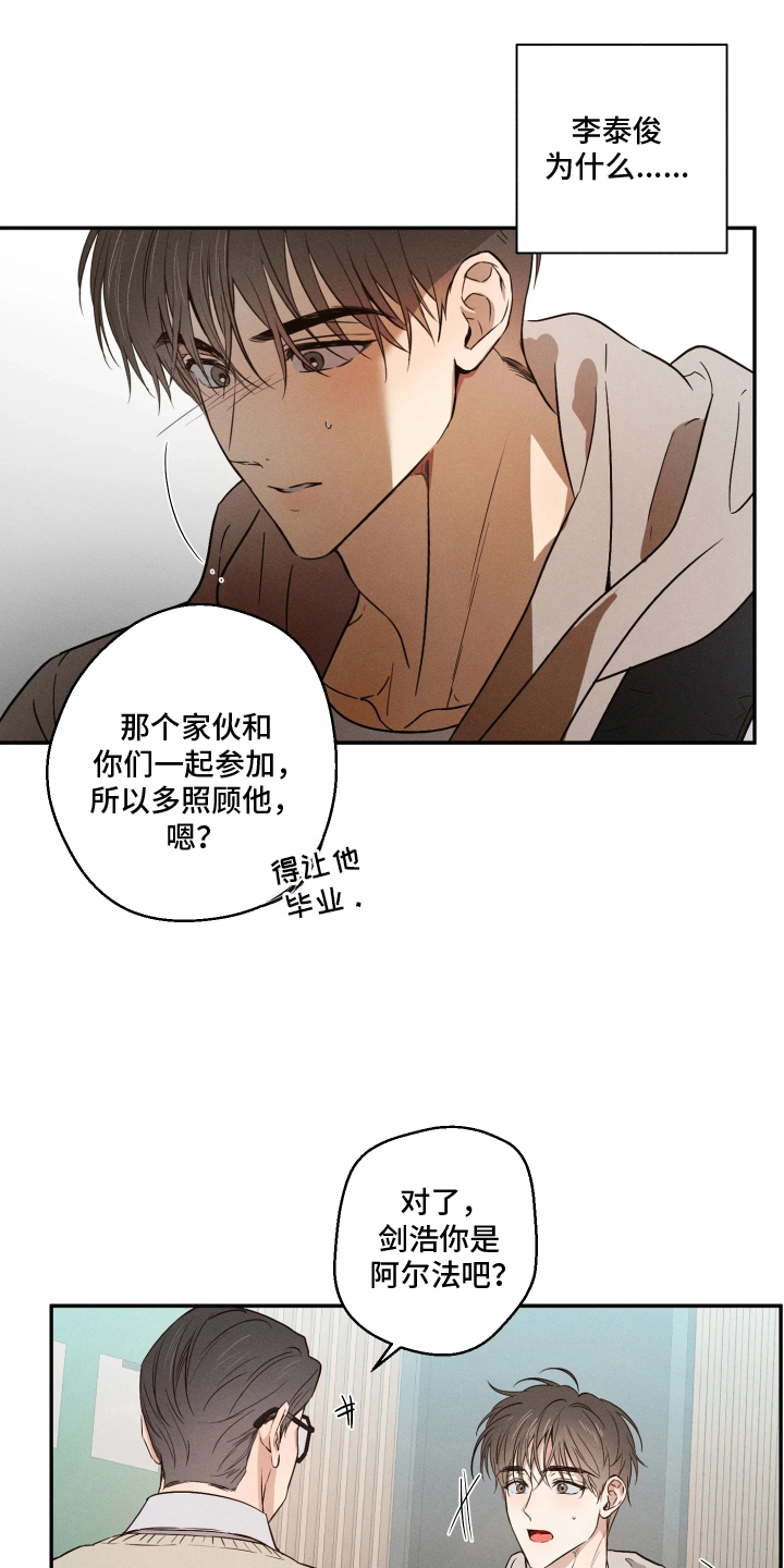 重逢必修课 - 好久不见 - 第15页