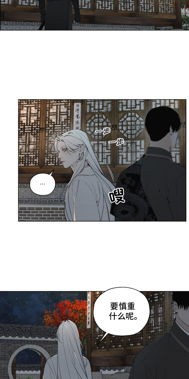 龙魂蛇影 - 身体 - 第14页