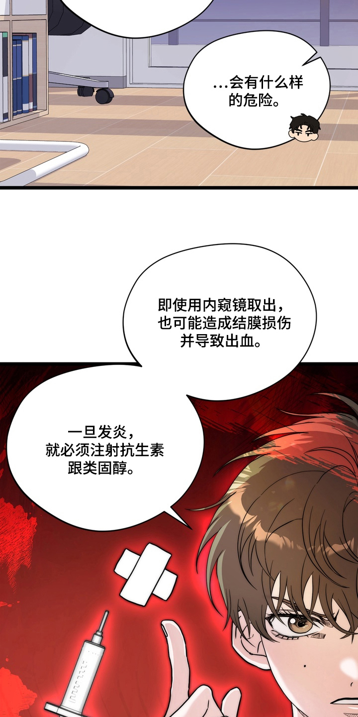 独处结束 - 威胁 - 第10页