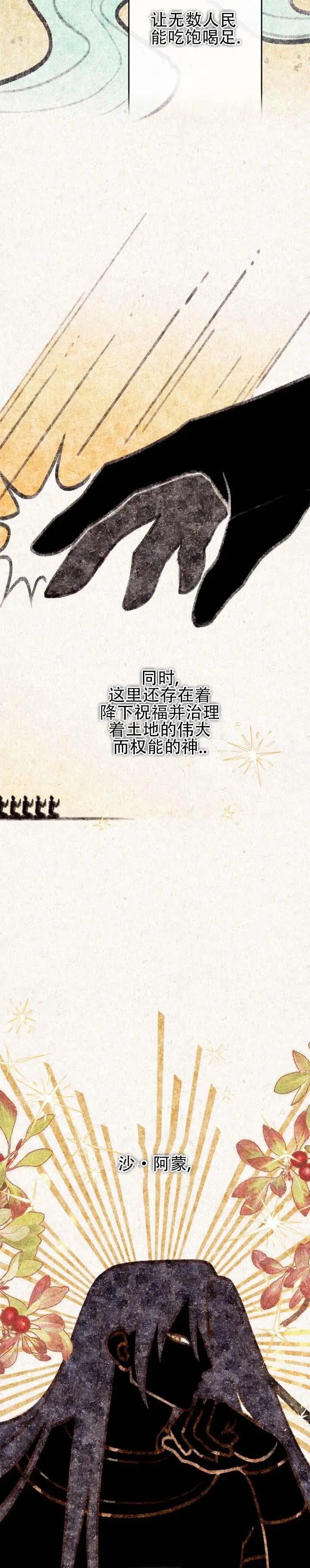 蛇吻榴香 - 吃饱喝足 - 第7页