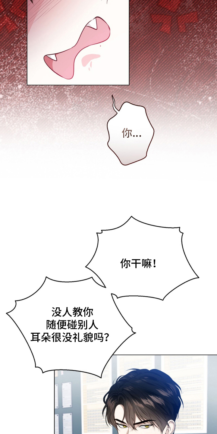 猛兽勿近 - 不要和我搭讪 - 第25页