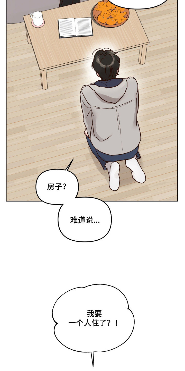 低温灼伤 - 梦想实现 - 第20页