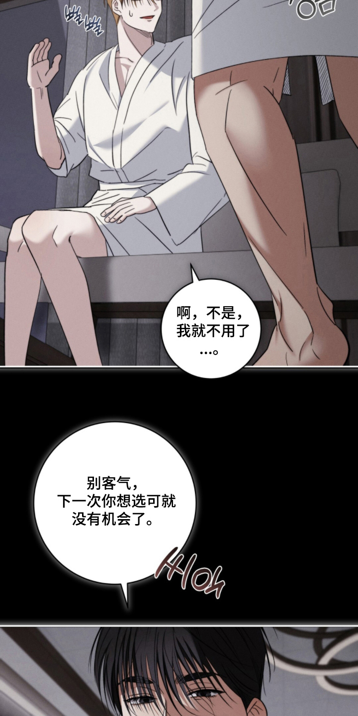 危险的契约 - 挑选 - 第23页