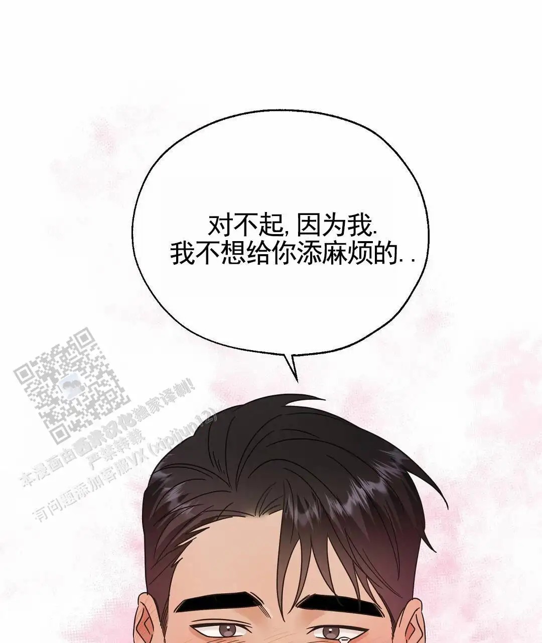 纯情小哭包 - 我不会 - 第54页