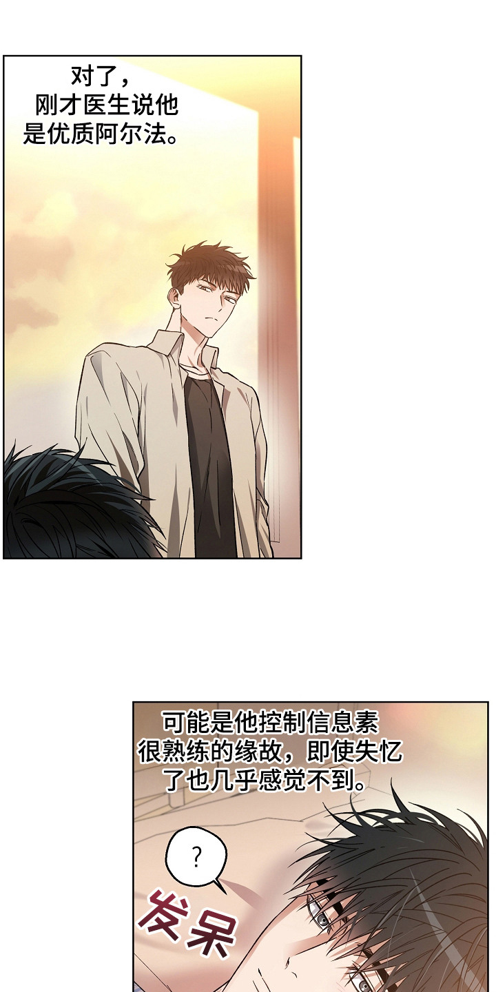 猛兽育儿书 - 你真好看 - 第15页