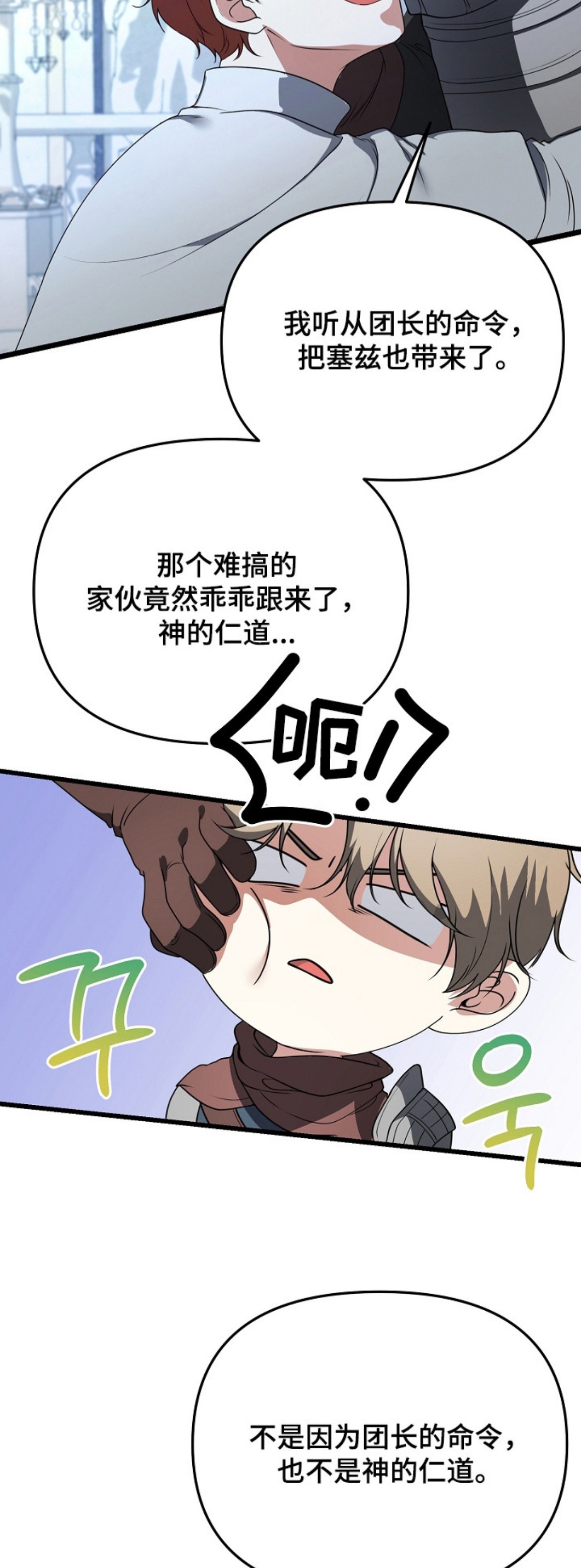 恶堕的忠诚 - 祈祷 - 第9页