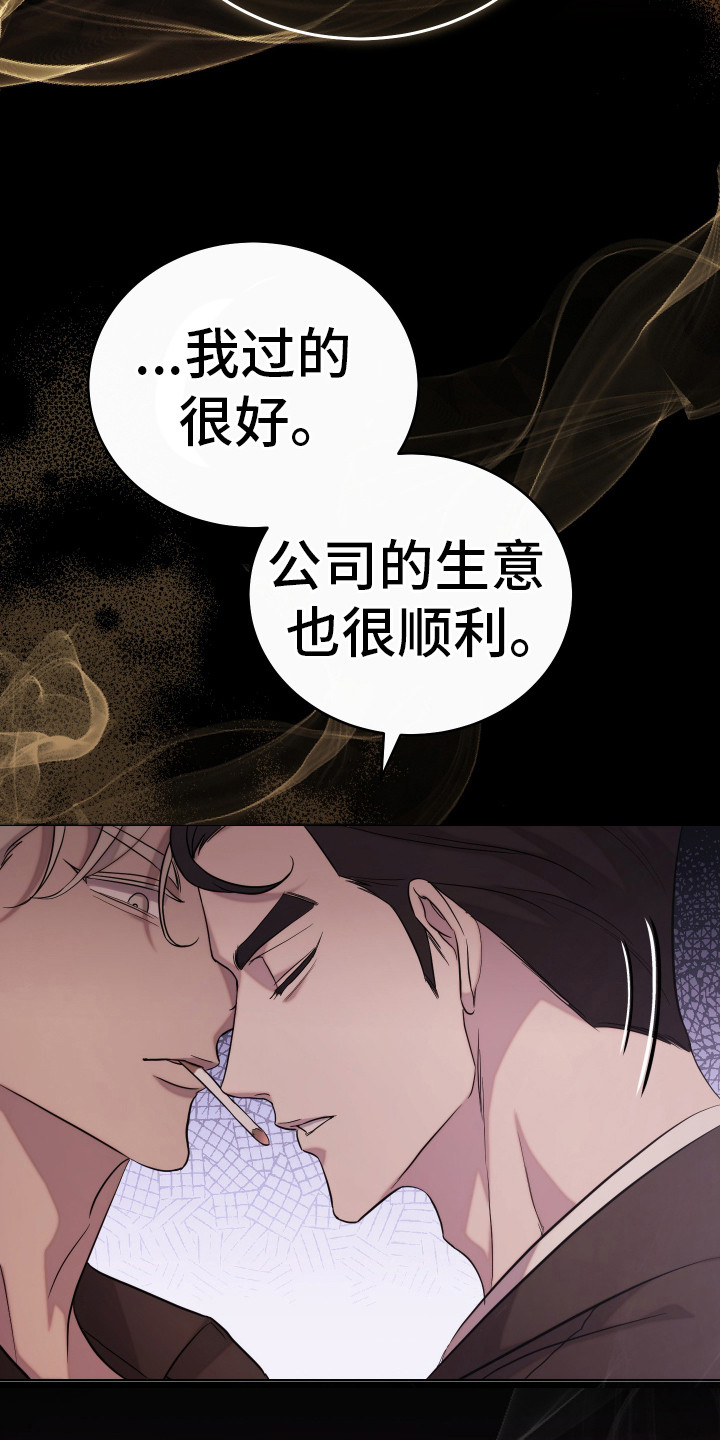 强制霸控 - 叙叙旧 - 第16页