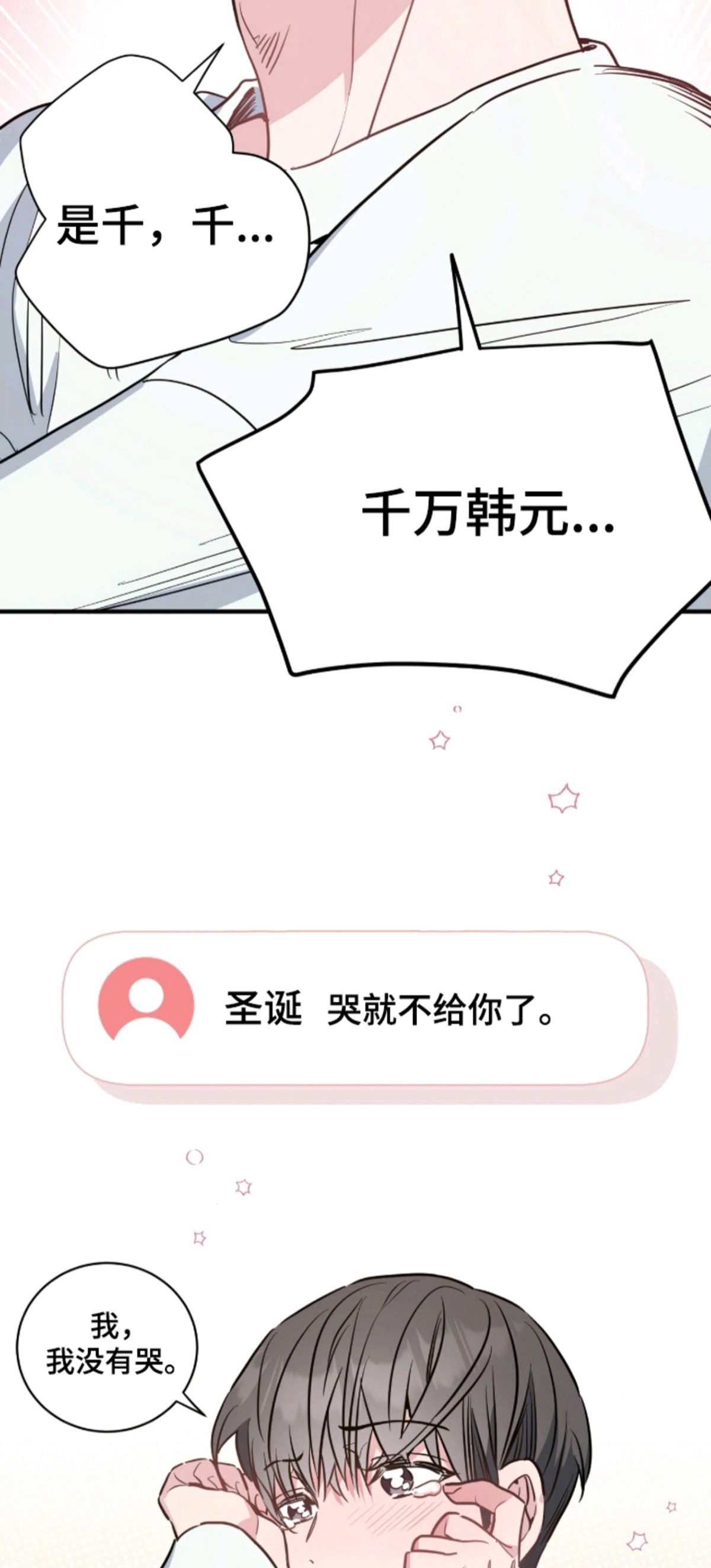 星光与谎言 - 圣诞节快乐 - 第16页