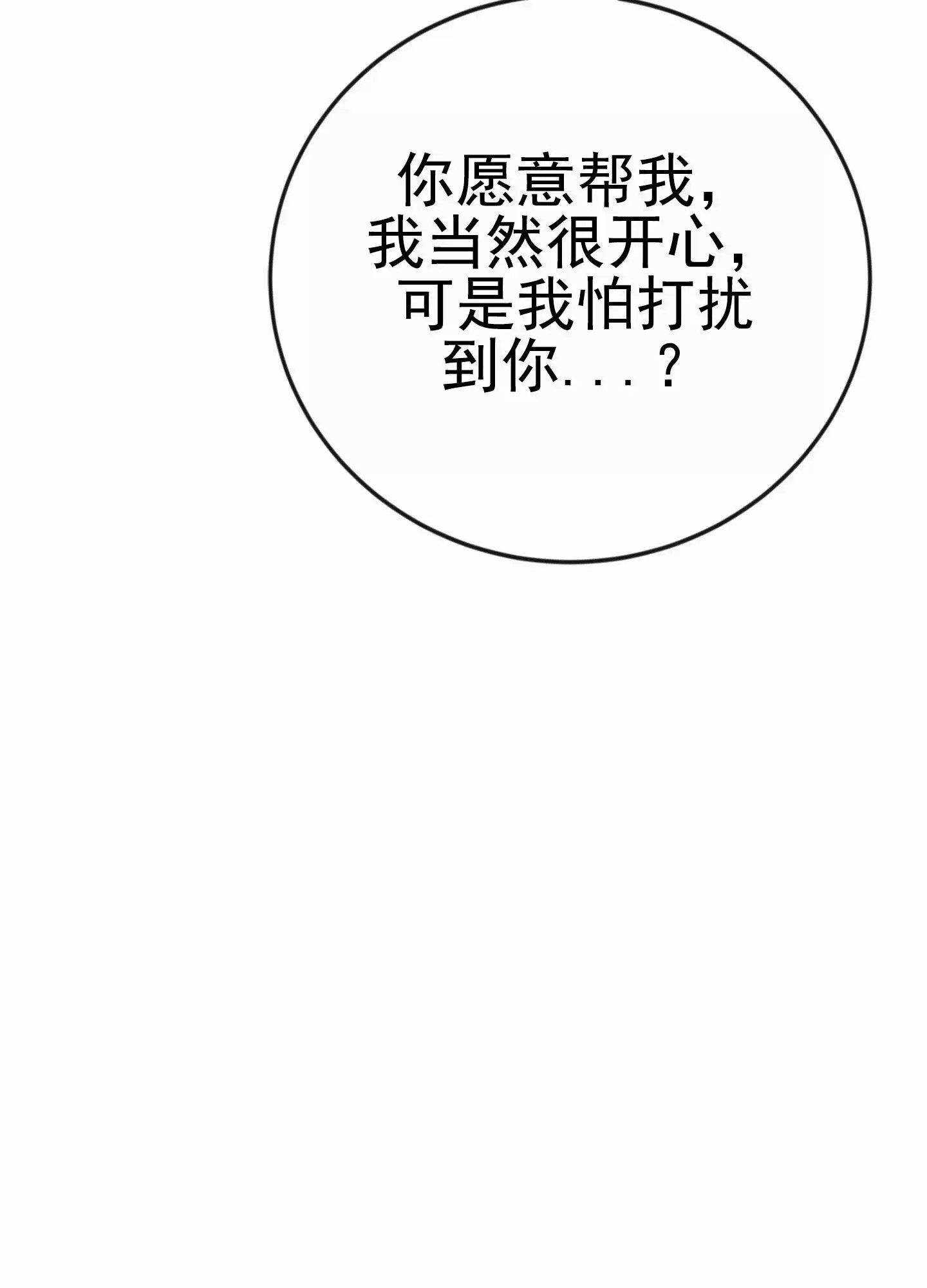 爱的假象 - 跟踪狂 - 第58页