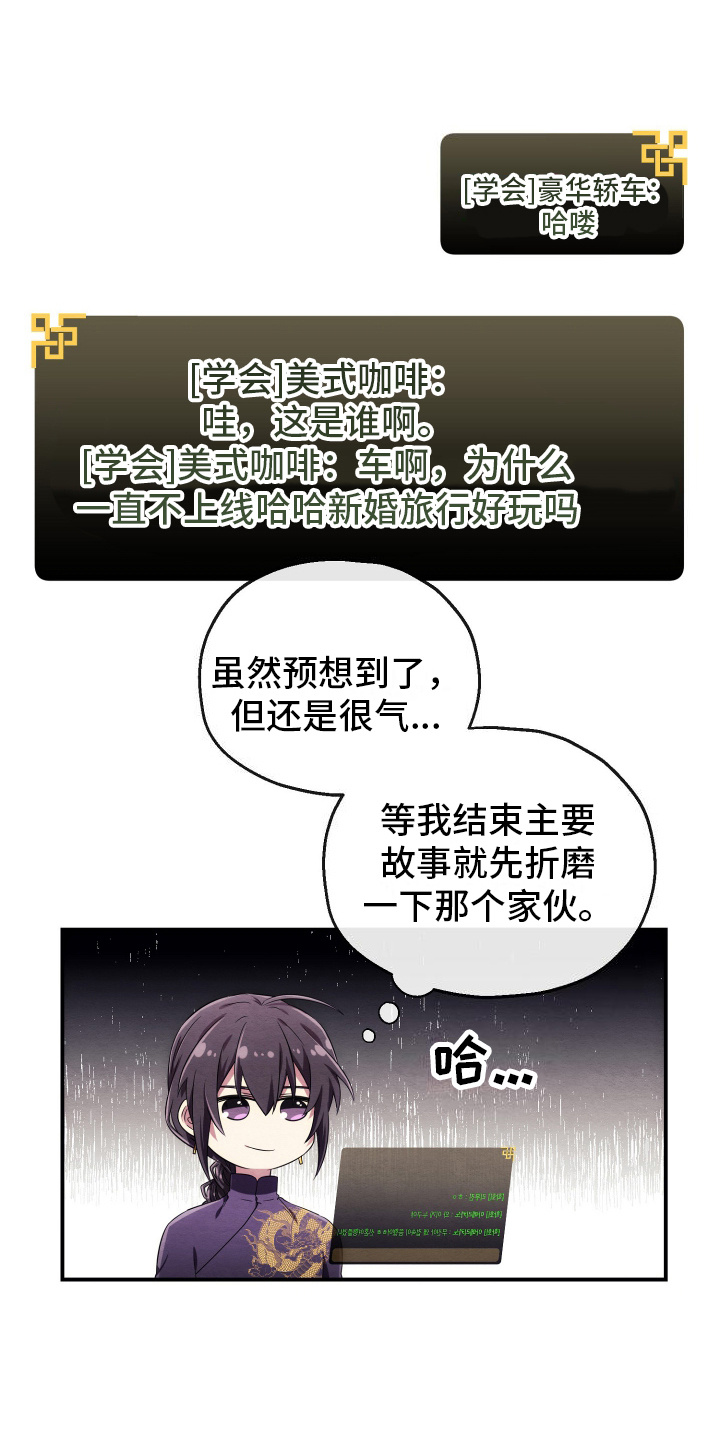 虚拟婚姻 - 无法斩断 - 第18页