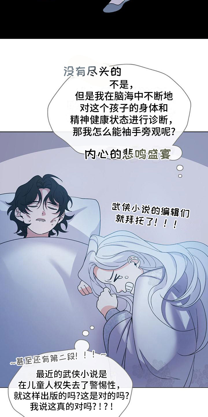 把教主养大了 - 把你养大 - 第8页