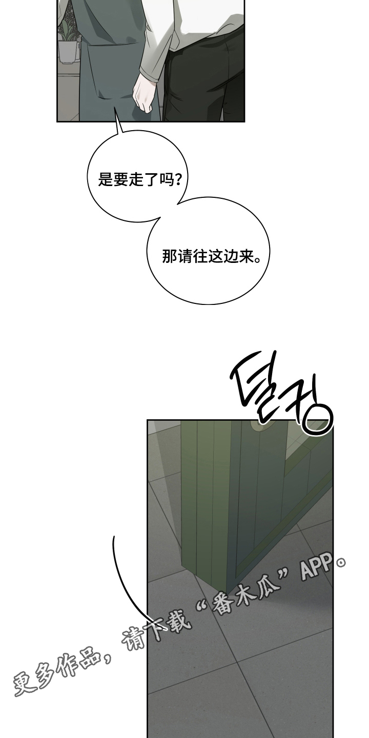 绿茵花园 - 困扰 - 第5页
